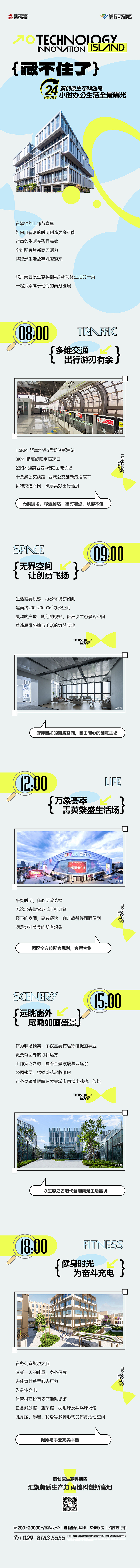 全維度看“島” 藏不住了！秦創(chuàng)原生態(tài)科創(chuàng)島24小時辦公生活全景曝光~.jpg